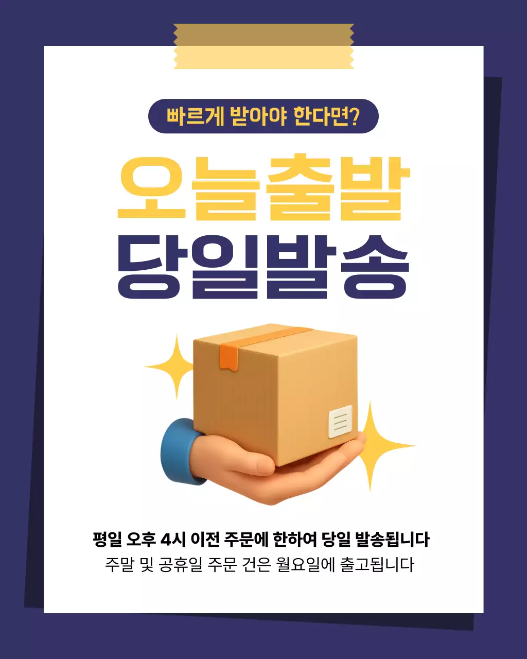 남색 모던 배송 안내