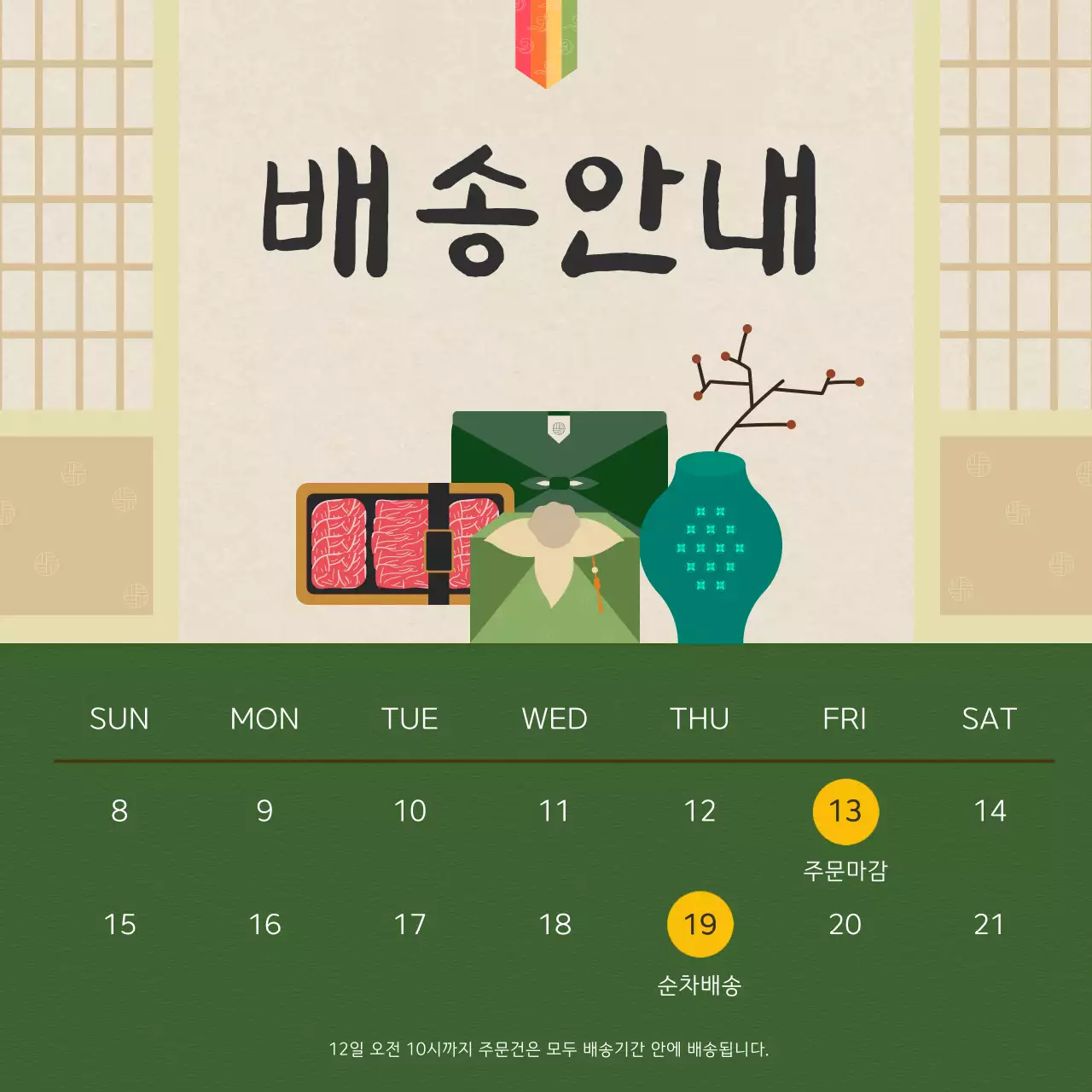 베이지 전통 배송 안내