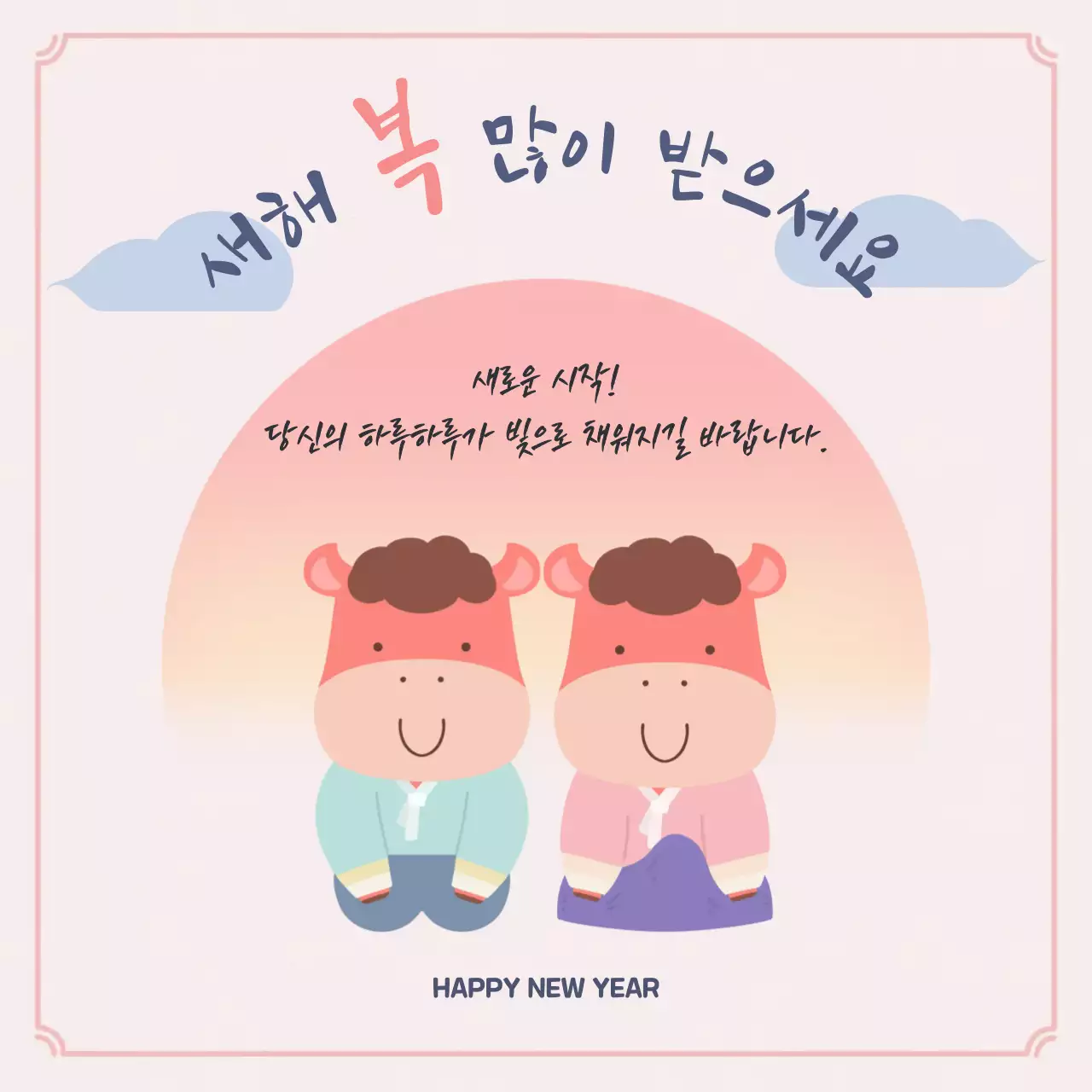 핑크 아기자기한 새해 인사