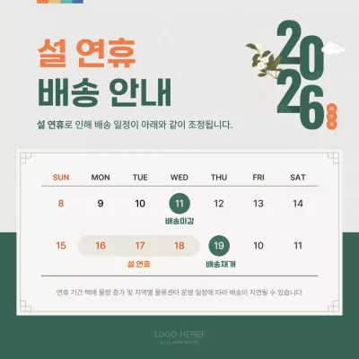 민트 전통 새해 행사