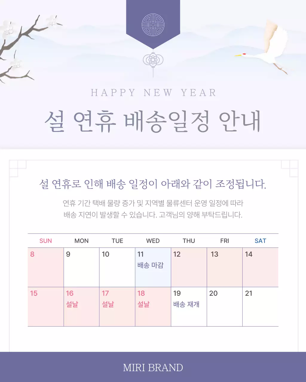 연보라 전통 새해 프로모션