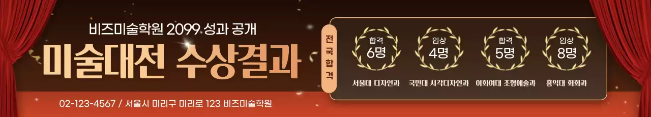 빨강 고급 미술대전 수상결과 광고 포스터