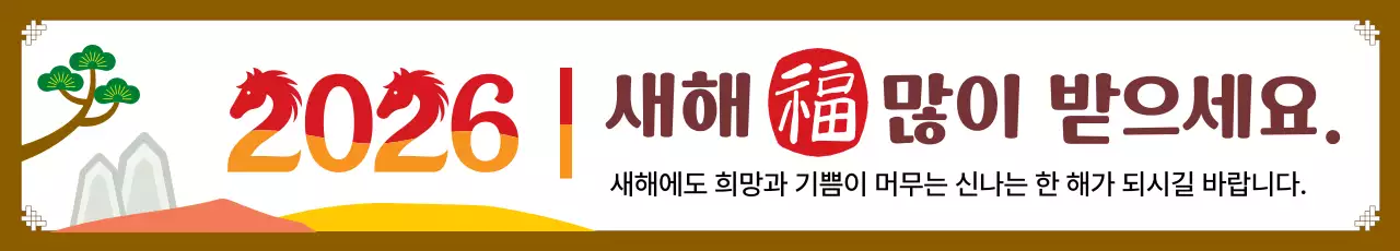 갈색 전통 새해 인사