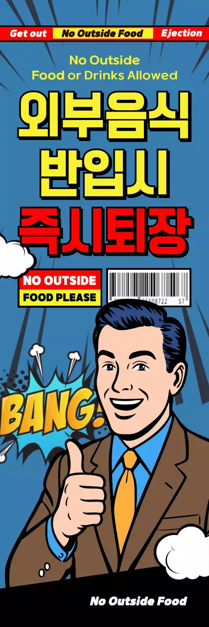 파랑 팝아트 경고 안내