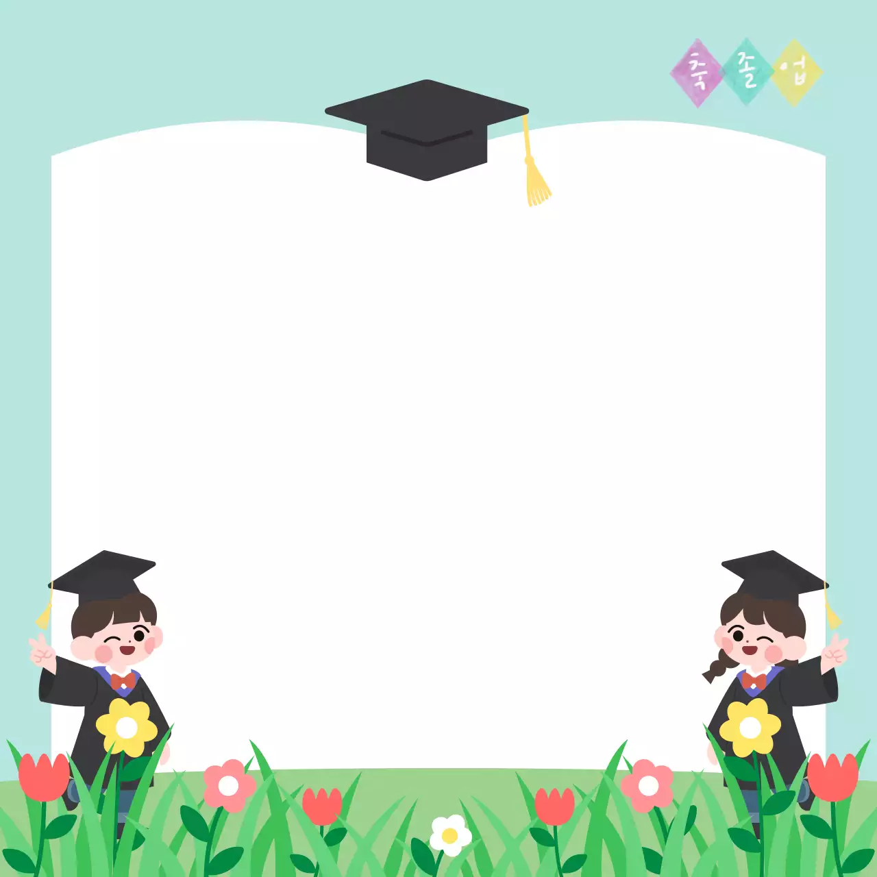 민트 아기자기한 졸업 기념