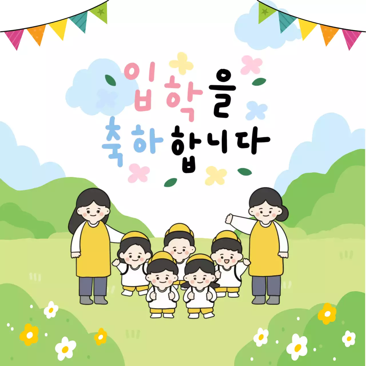 하늘색 아기자기한 입학 기념