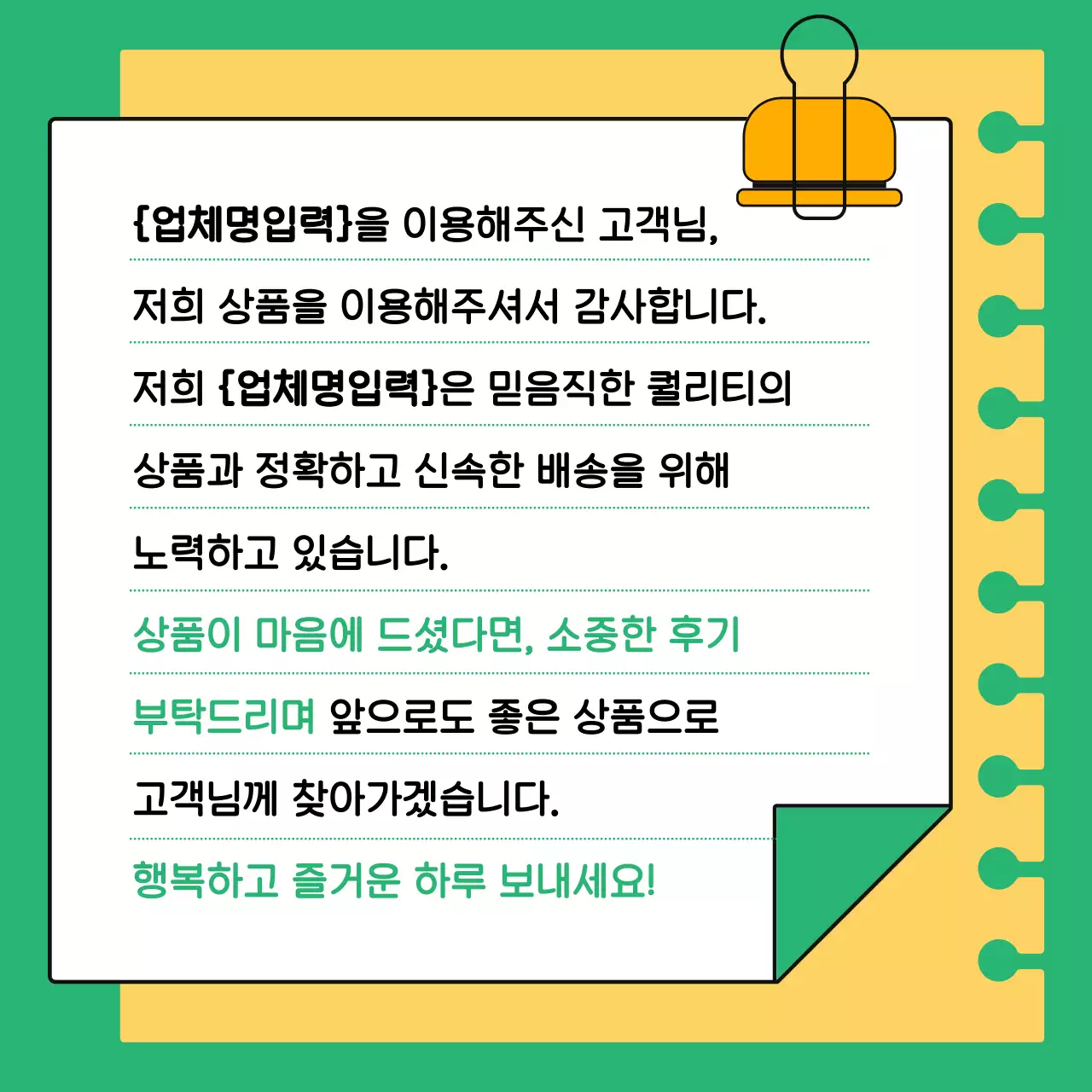 초록 노트 고객 감사