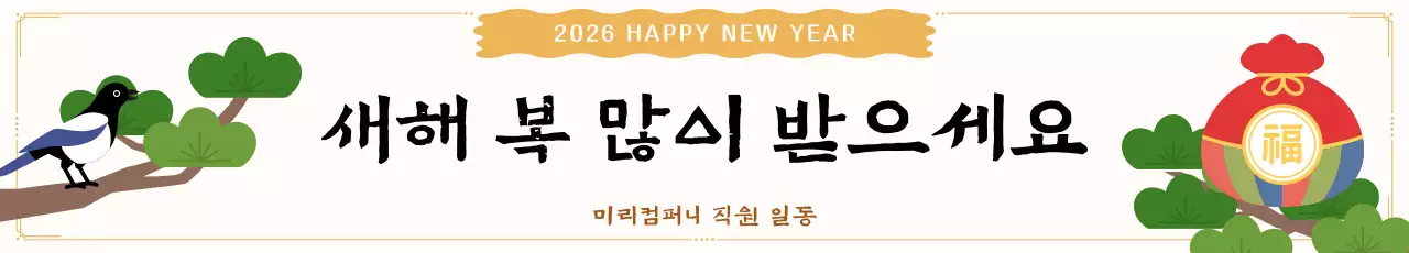 베이지색의 전통 소나무 까치 복주머니가 있는 새해 신년 인사