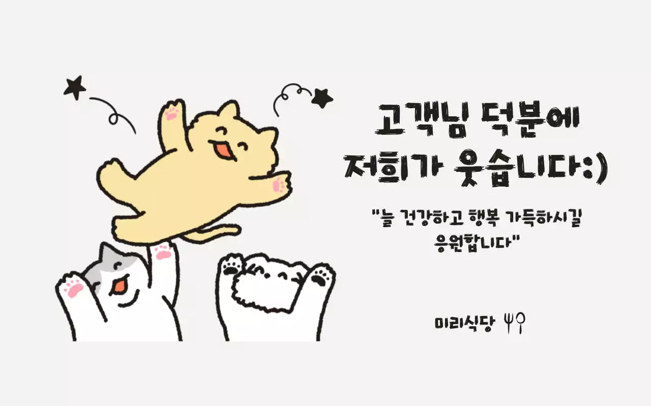 베이지 아기자기한 고객 감사 홍보