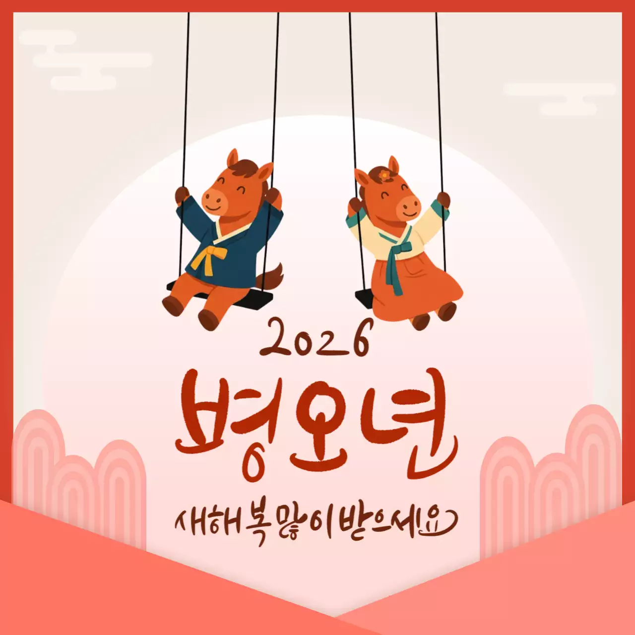 주황 한국적 새해 인사