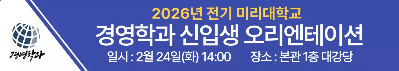 파랑 깔끔 대학 오리엔테이션 안내