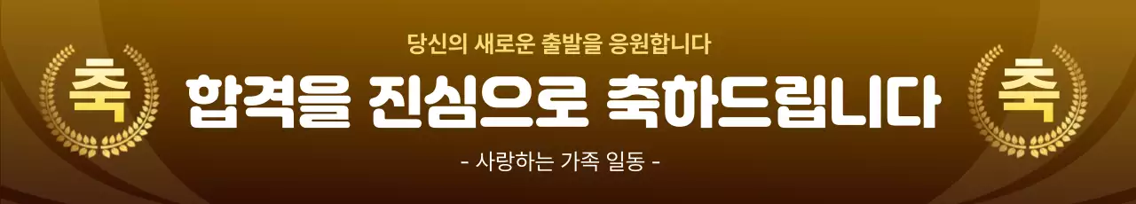 갈색 클래식 합격 축제