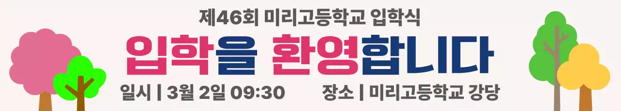 핑크 심플 입학식 환영 안내