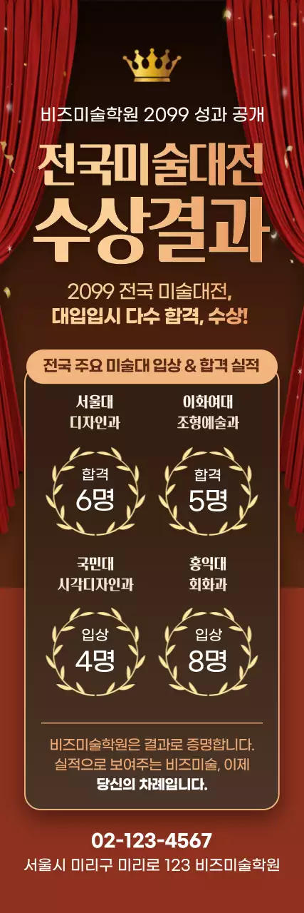 빨강 고급 미술대전 수상결과 광고 포스터