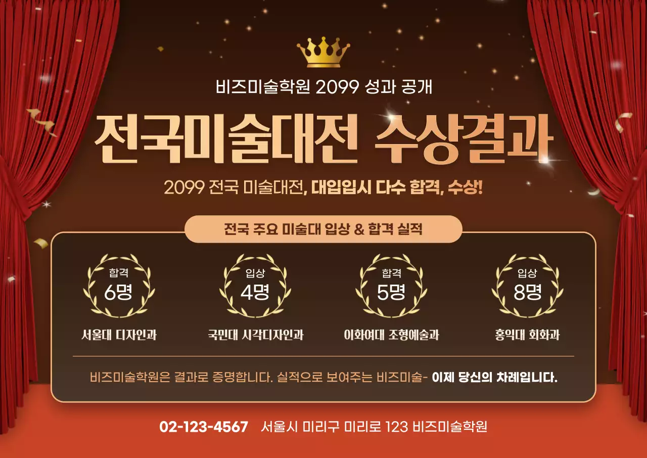 빨강 고급 미술대전 수상결과 광고 포스터