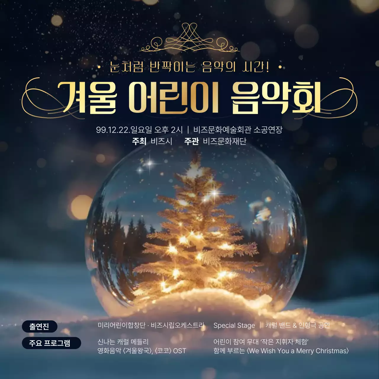 네이비 고급 음악회 행사