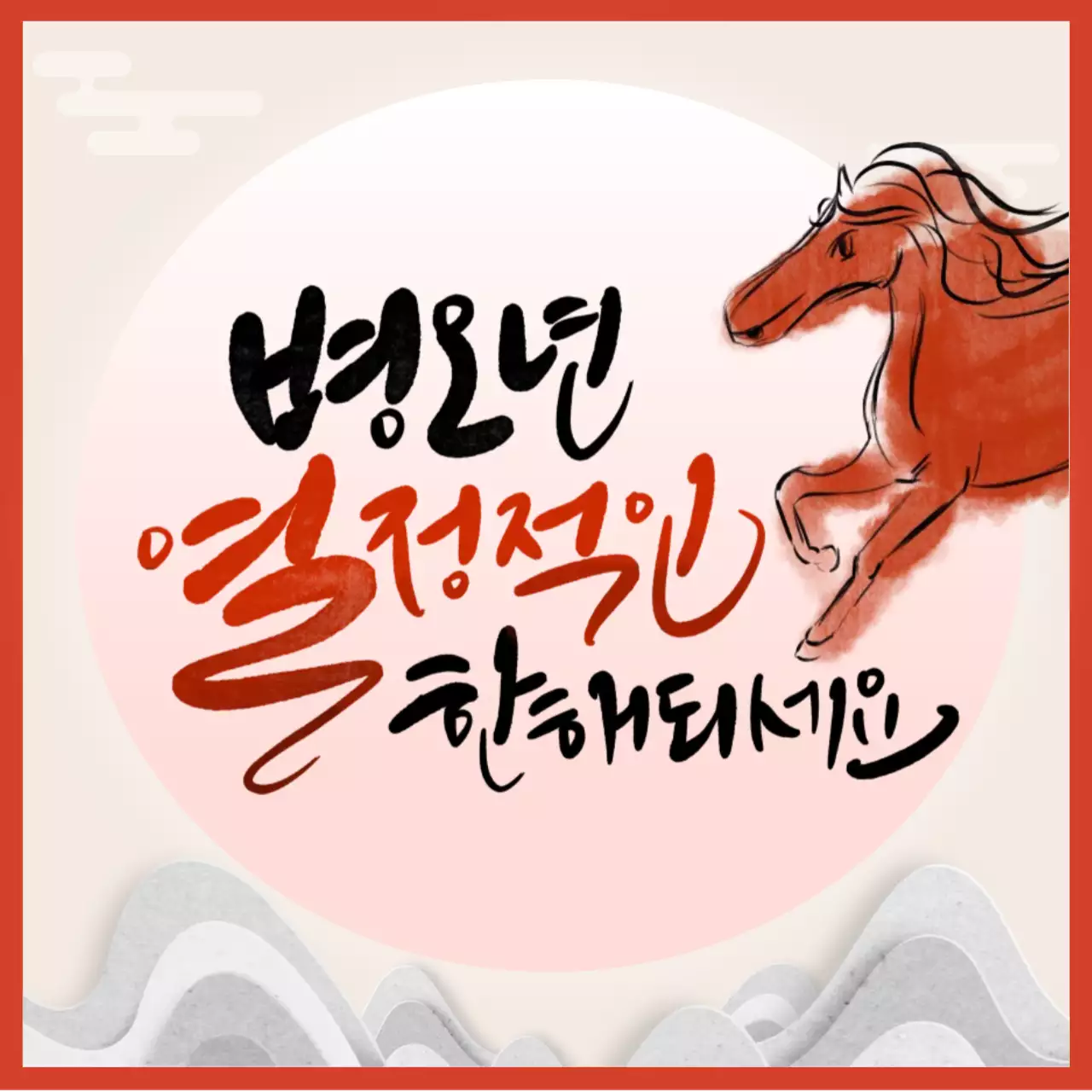 빨강 전통 새해 인사