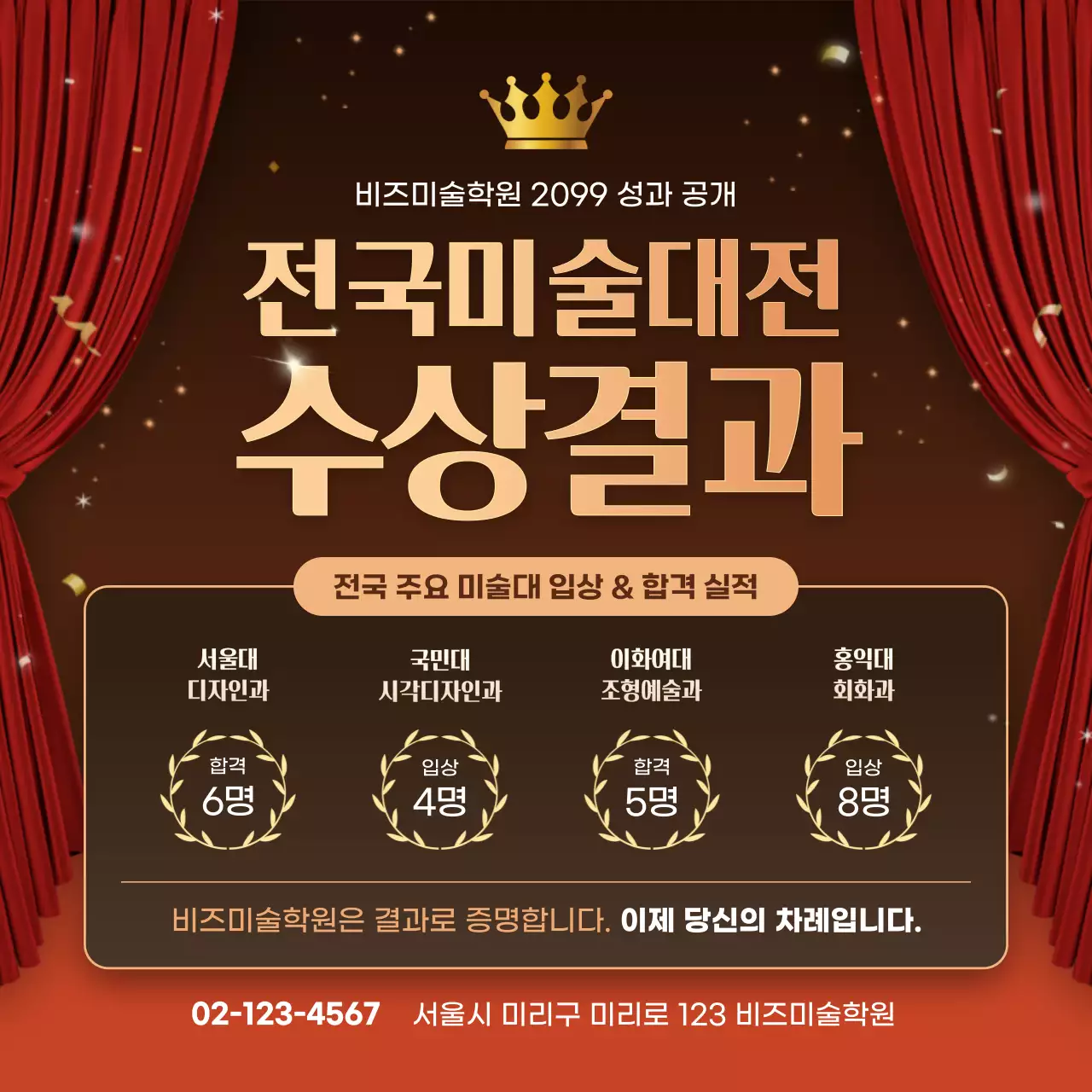 빨강 고급 미술대전 수상결과 광고 포스터