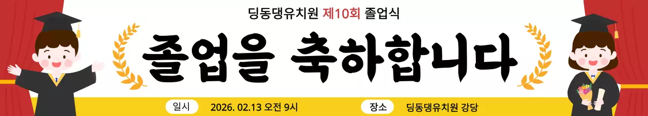 노랑 아기자기한 졸업 축제