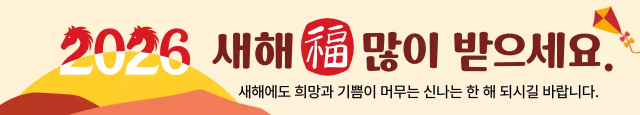 베이지 전통 새해 인사