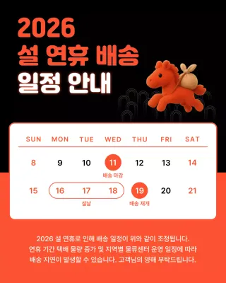 검정 심플 배송 안내