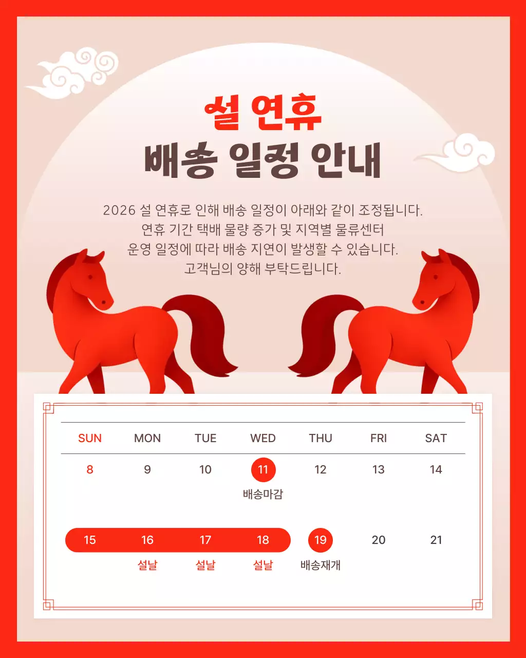 빨강 전통 설날 배송일정