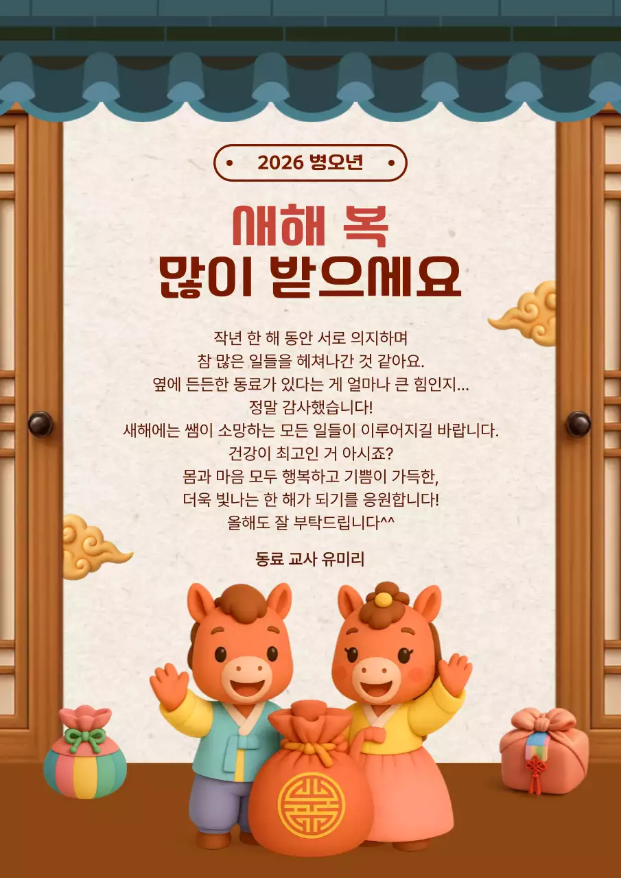 주황 전통 새해 인사