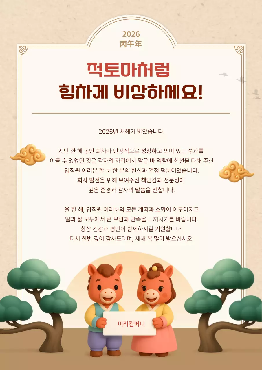 베이지 전통 새해 인사