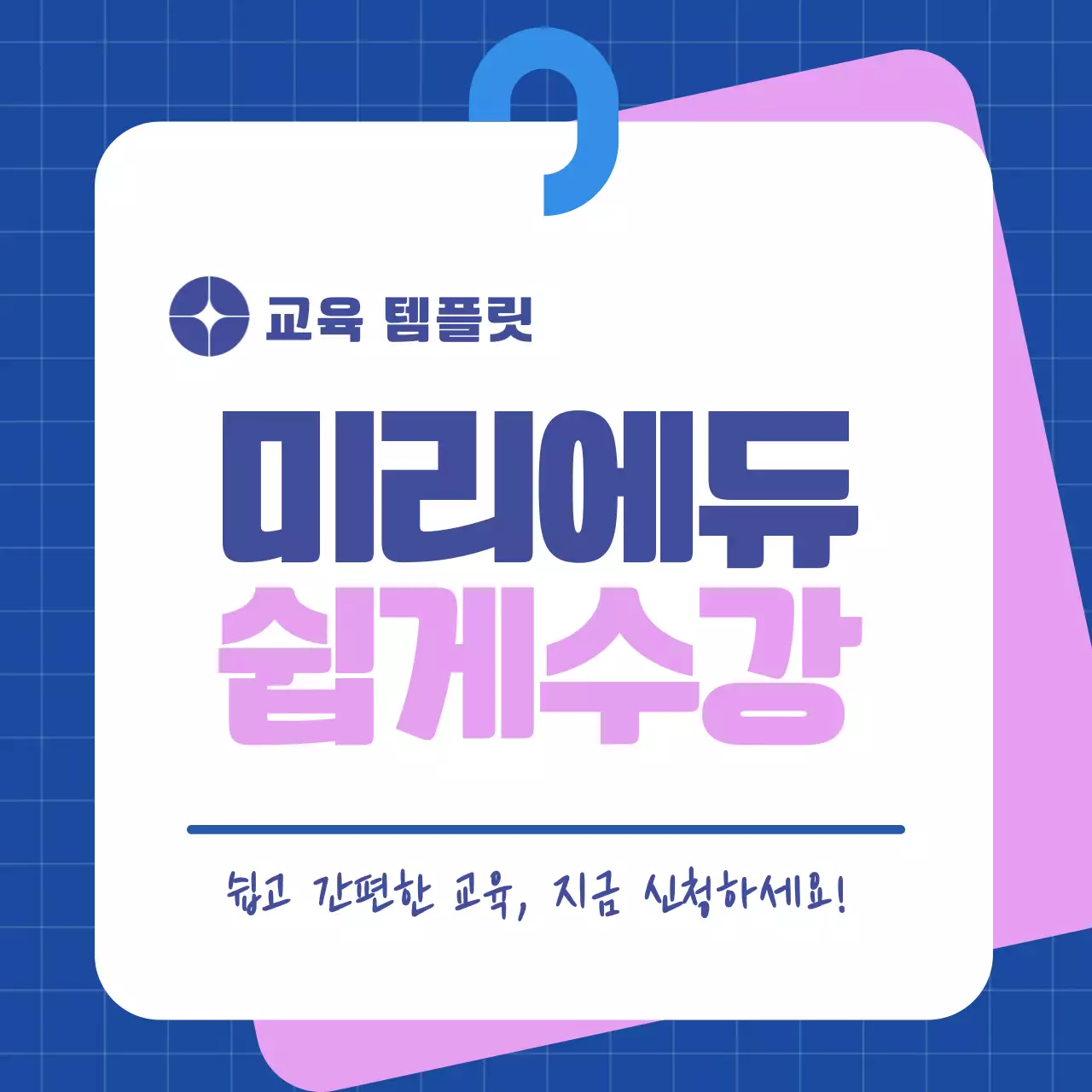 파랑 모던 교육 자료 안내