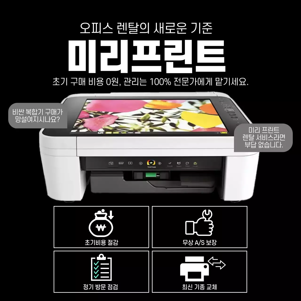 검정 모던 오피스 장비 광고