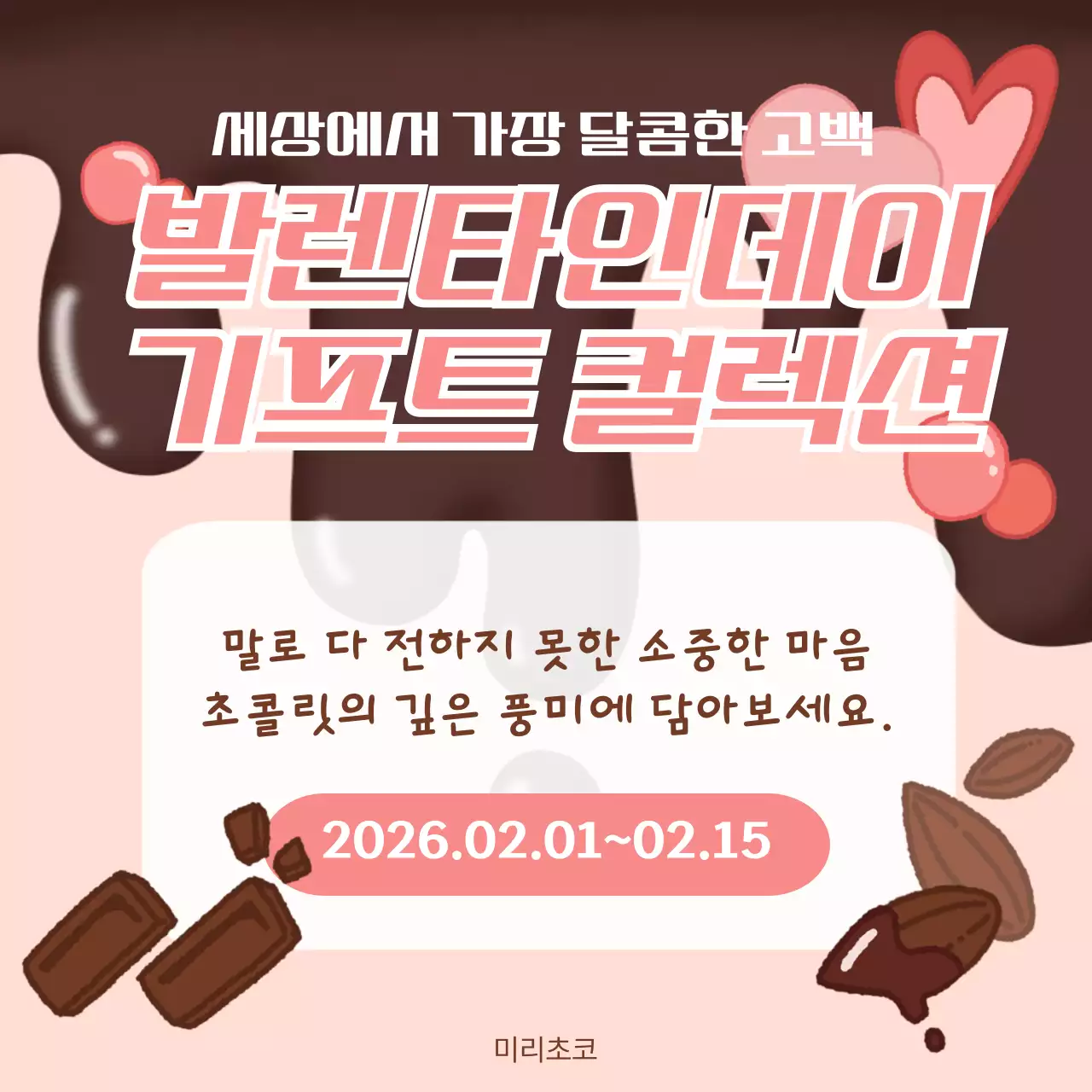 핑크 아기자기한 발렌타인데이 이벤트