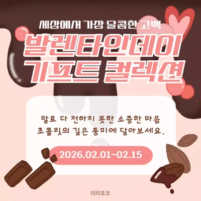 핑크 아기자기한 발렌타인데이 이벤트