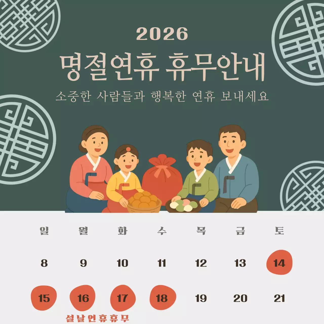 카키 전통 명절 휴무 안내