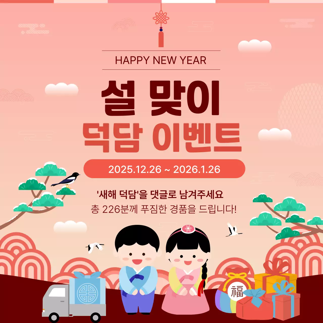 핑크 전통 새해 이벤트