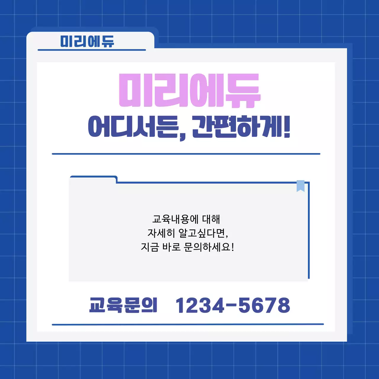 파랑 모던 교육 자료 안내