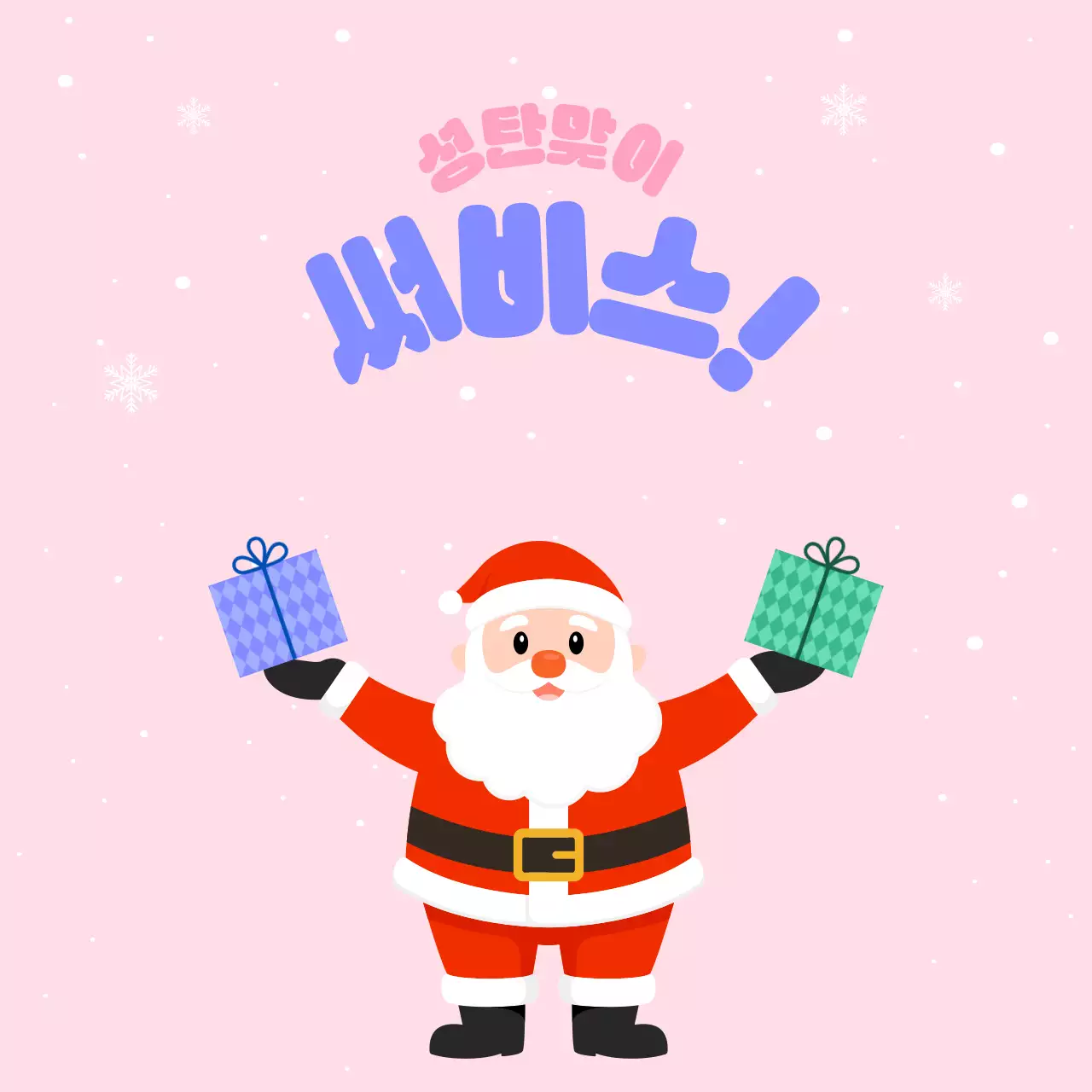 핑크 아기자기한 크리스마스 홍보