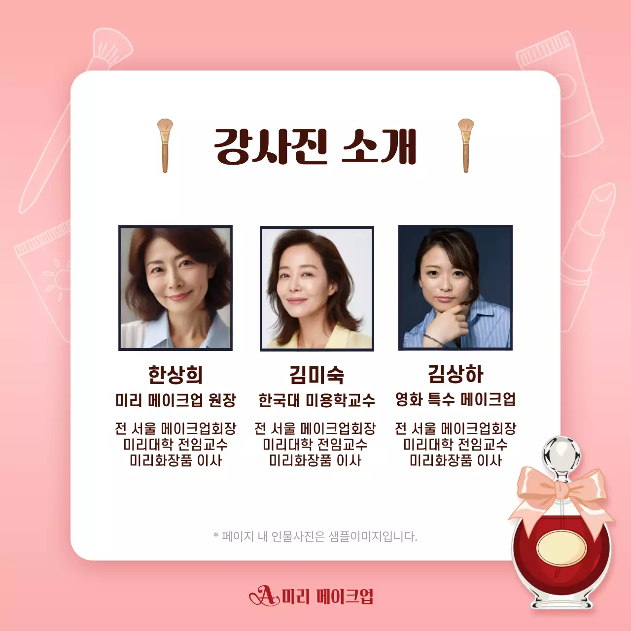 핑크 모던 메이크업 강연