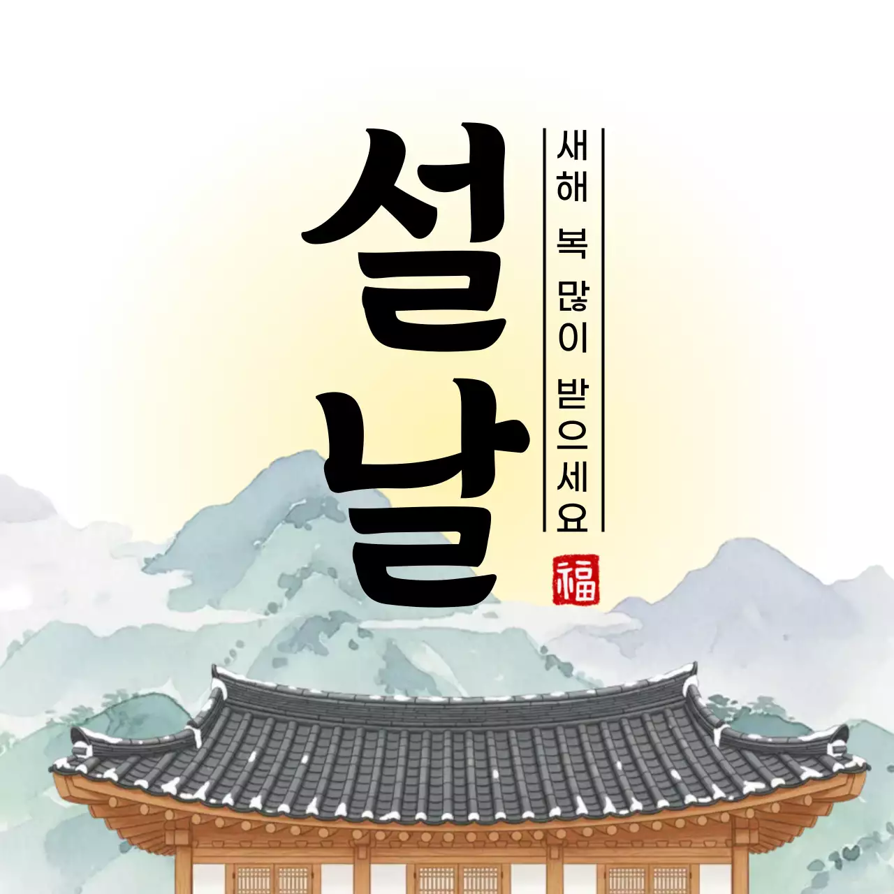 베이지색의 전통적인 설날 인사