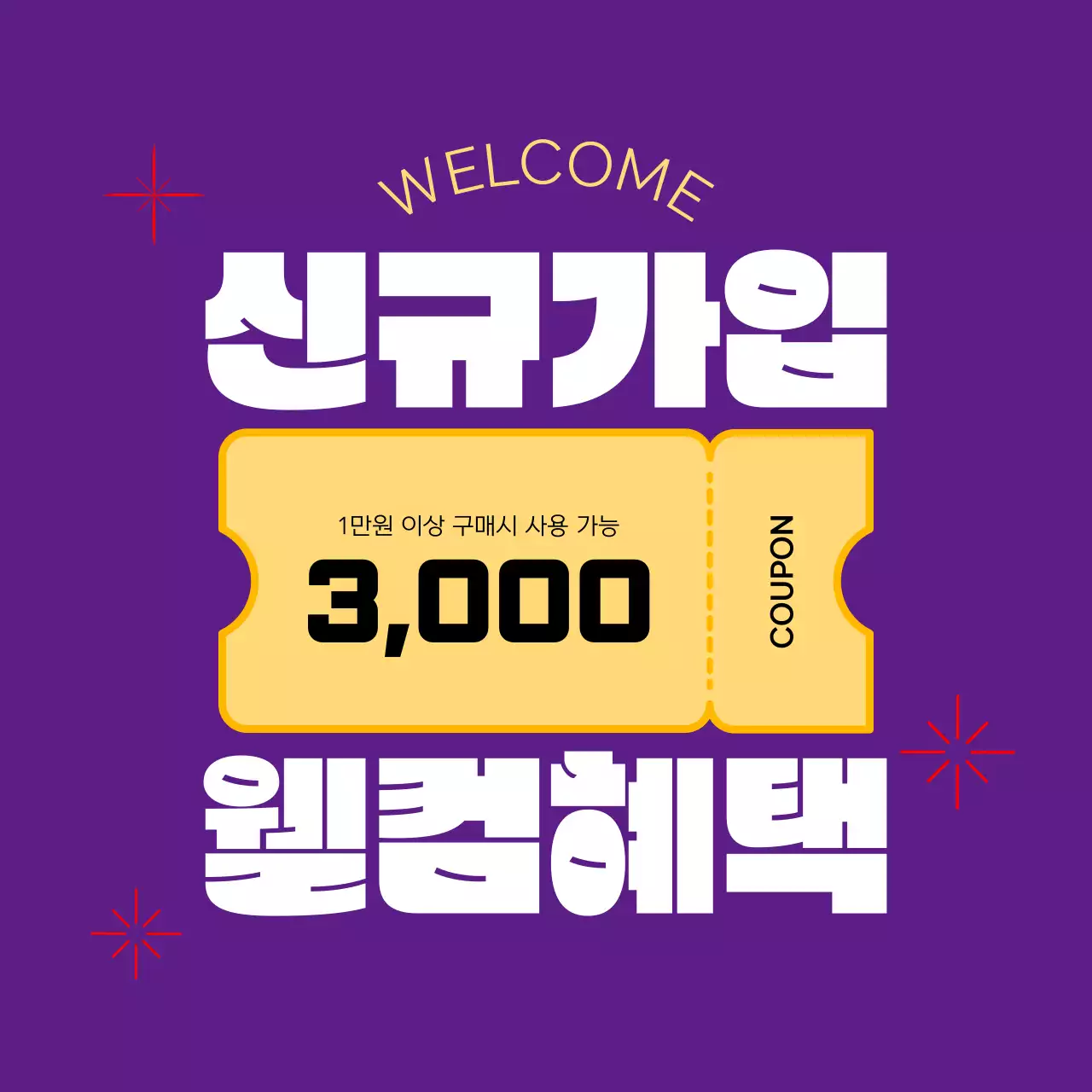 보라 팝 회원가입 이벤트