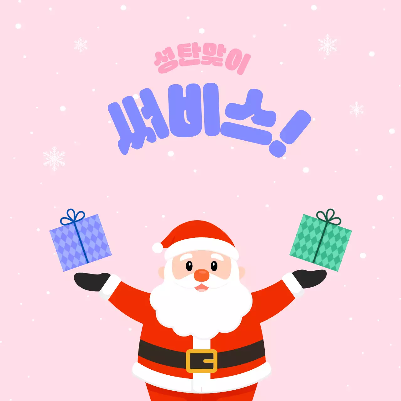 핑크 아기자기한 크리스마스 구매 감사