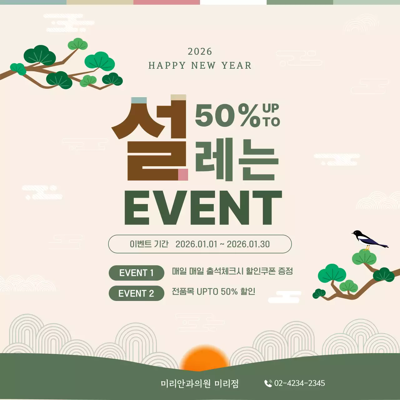 베이지 전통 새해 이벤트