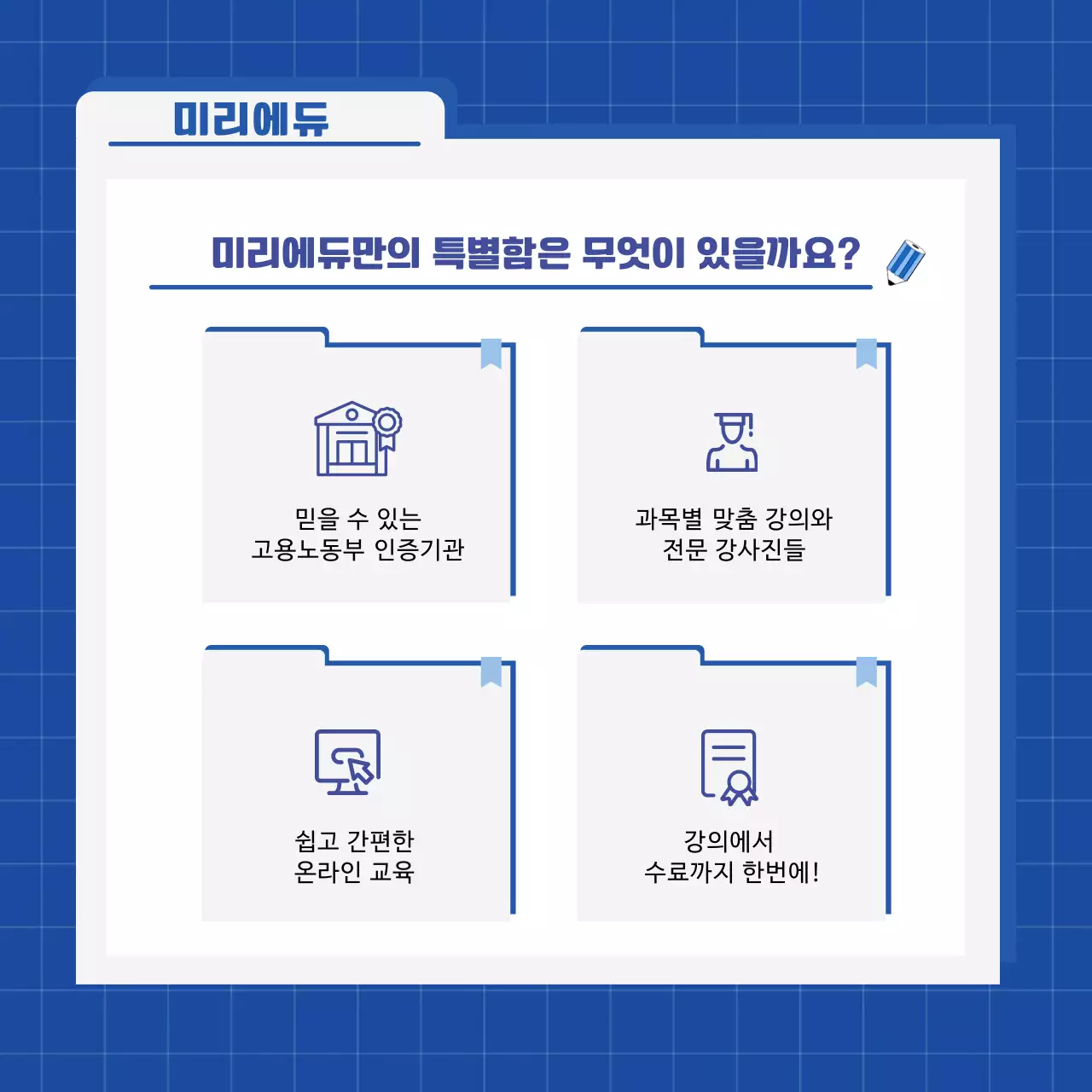 파랑 모던 교육 자료 안내