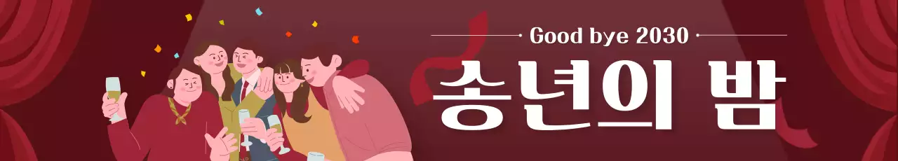 빨강 심플 송년회 행사