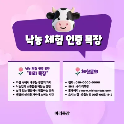 연보라 아기자기한 농장 체험 홍보