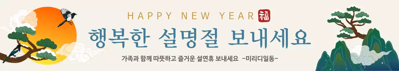 베이지 전통 설날 인사