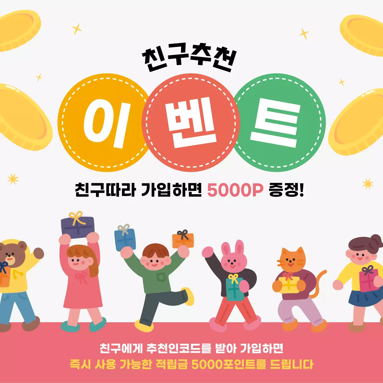 주황 아기자기한 프로모션 이벤트