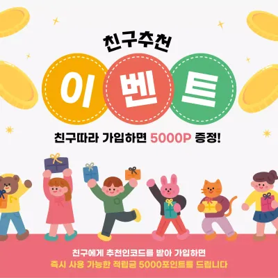 주황 아기자기한 프로모션 이벤트