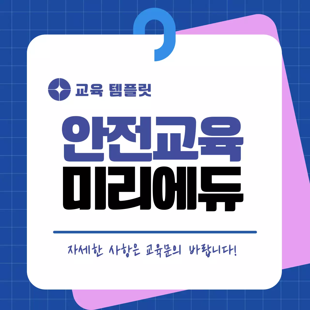 파랑 모던 교육 자료 안내