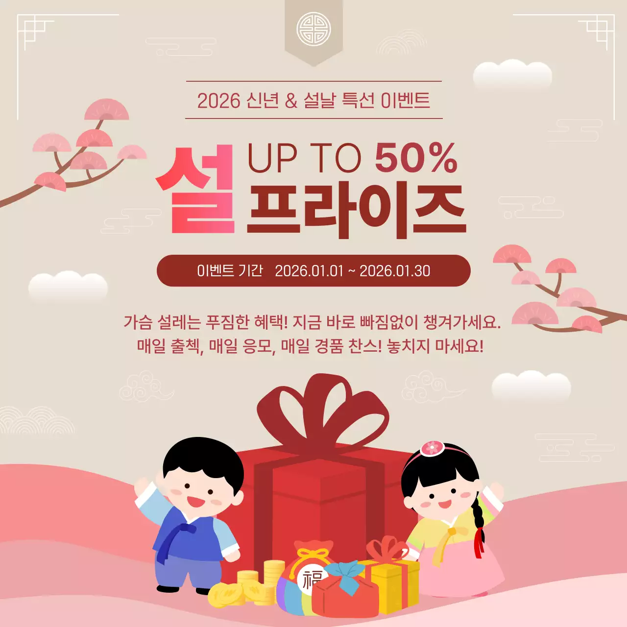 베이지 전통 설날 이벤트