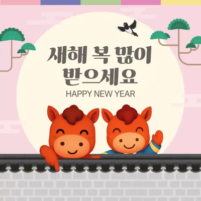 핑크 전통 새해 인사